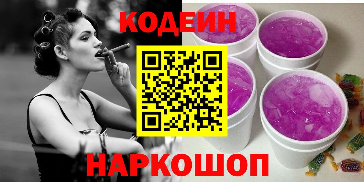Кубинка  Кодеиновый сироп Lean напиток Lean (лин)  Кодеиновый сироп Lean Purple Drank  Вход с VPN 