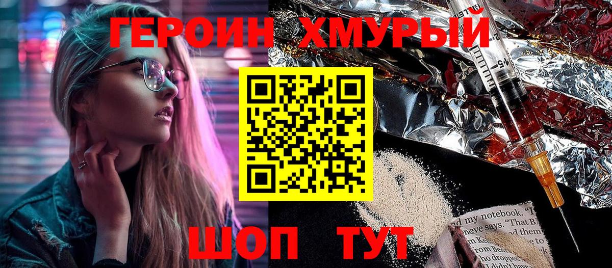 ГЕРОИН  Героин VHQ  Вход с VPN  Кубинка 
