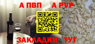 альфа пвп Краснознаменск