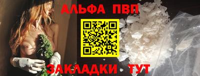 альфа пвп Краснознаменск