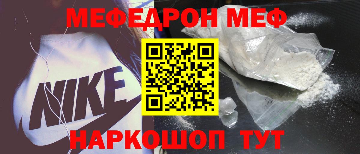 Меф мяу мяу мука Кубинка