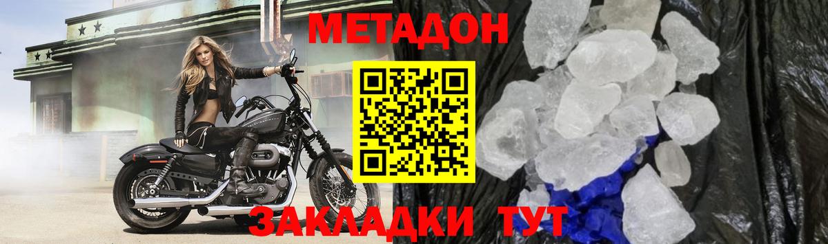 Метадон белоснежный  МЕТАДОН VHQ  Вход с VPN  Кубинка 