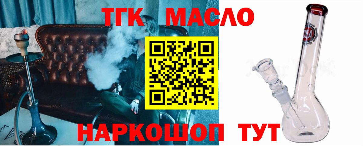 ТГК THC oil Кубинка